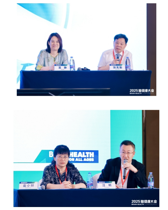 2025脑健康大会成功举办!