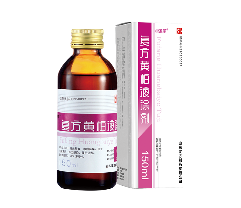 舜圣堂 復(fù)方黃柏液涂劑2