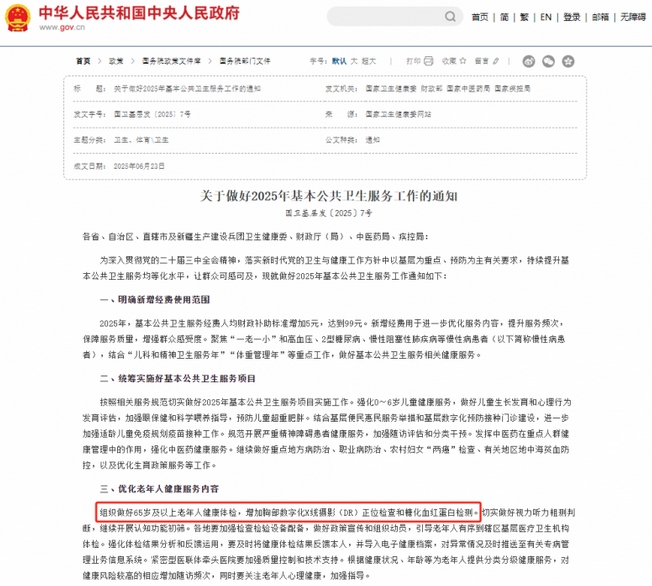 国家卫健委硬核新规：糖化血红蛋白成老年体检必查项！