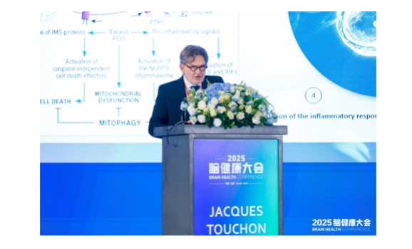 2025脑健康大会成功举办!