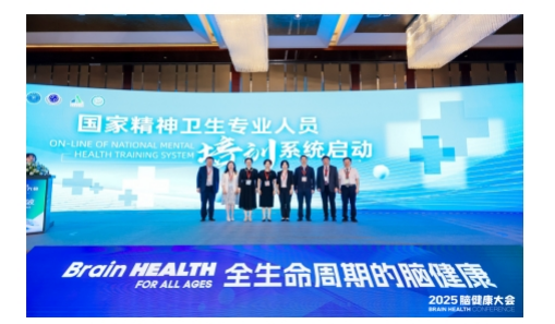 2025脑健康大会成功举办!