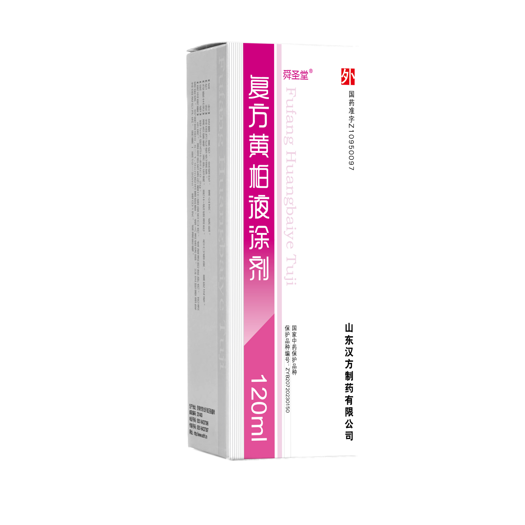 舜圣堂 复方黄柏液涂剂