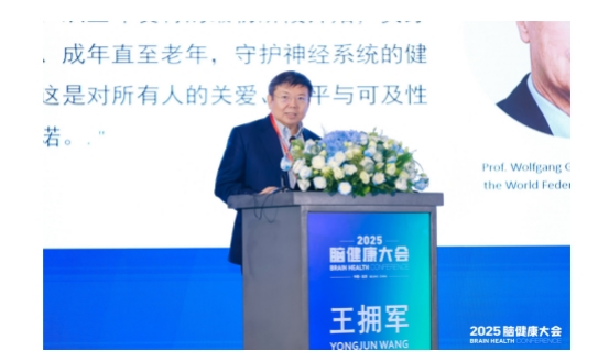 2025脑健康大会成功举办!