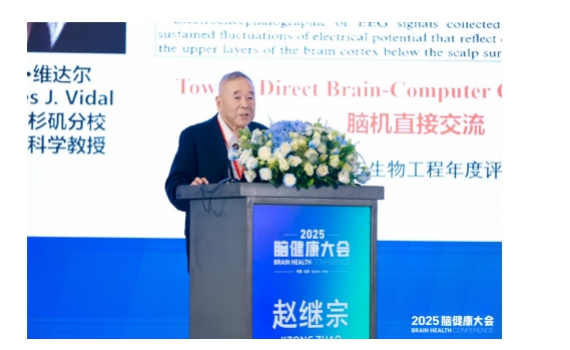 2025脑健康大会成功举办!