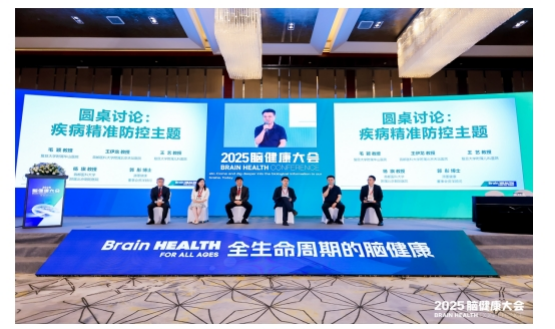 2025脑健康大会成功举办!