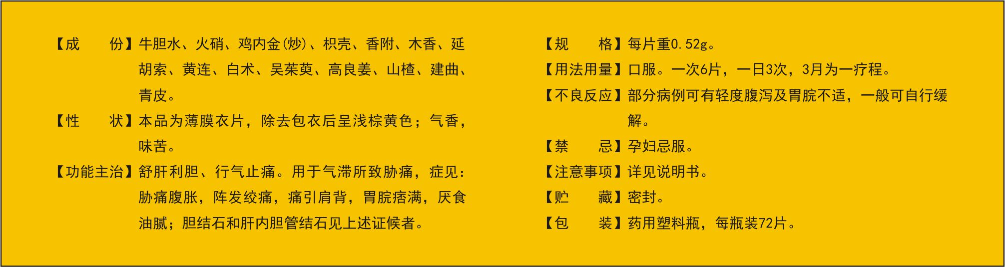 旭華 膽石片3