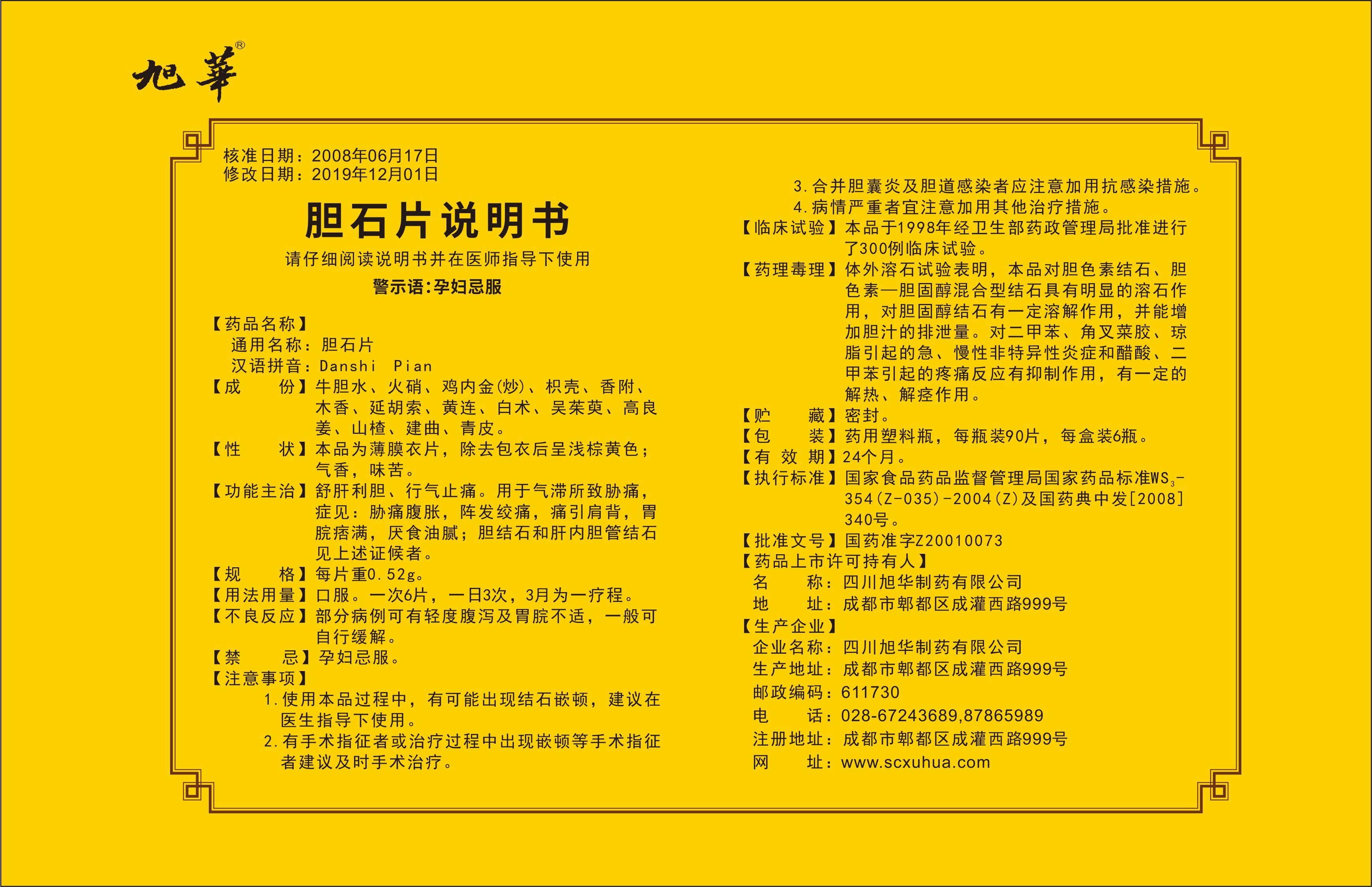 旭華 膽石片1