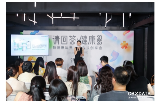 健康时代新启,共寻消费真相 | 请回答 · 2025新健康消费生活方式创享会成功举办
