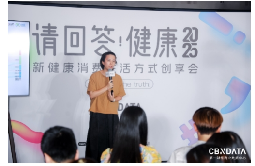 健康时代新启,共寻消费真相 | 请回答 · 2025新健康消费生活方式创享会成功举办