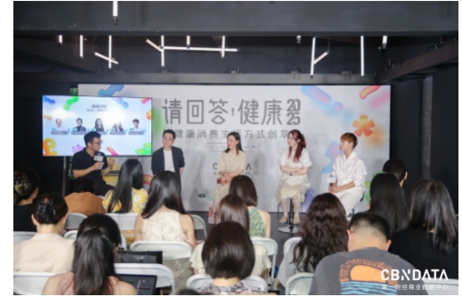 健康时代新启,共寻消费真相 | 请回答 · 2025新健康消费生活方式创享会成功举办