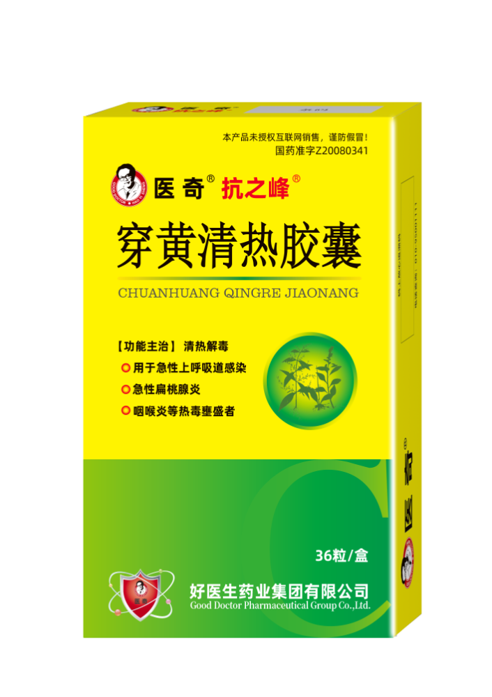 穿黄清热胶囊：快速缓解喉咙痛，守护您的咽喉健康