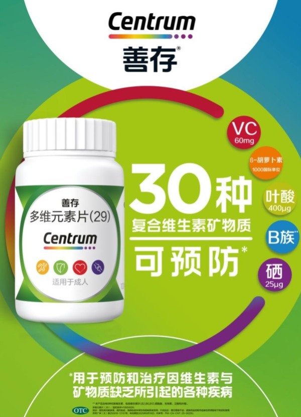 赫力昂|善存全球首个真研成果发表，推进中国公共卫生干预进程