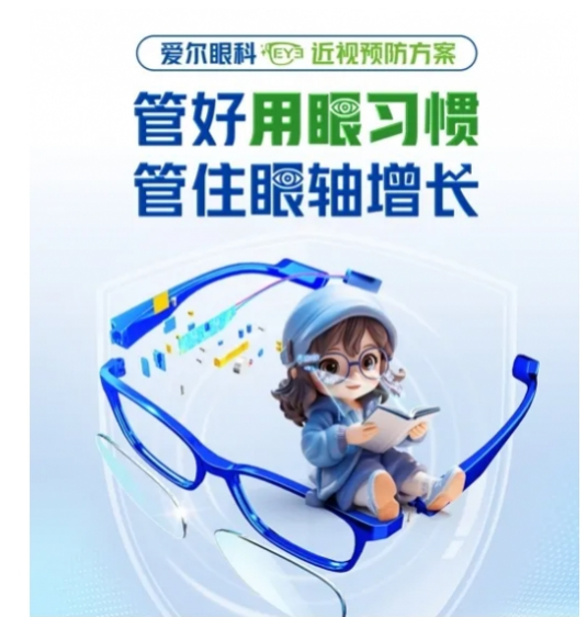 别让假镜片伤了孩子眼!爱尔眼科青海“一城两院”专业守护清晰视界