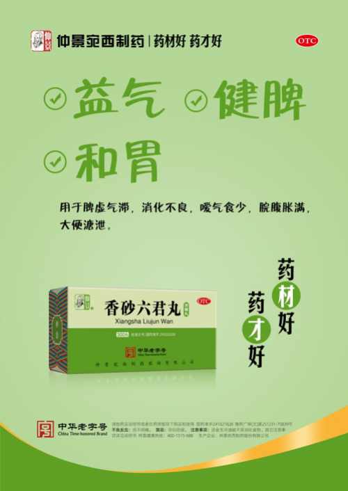 夏季养护脾胃是化湿的关键,益气健脾用仲景香砂六君丸