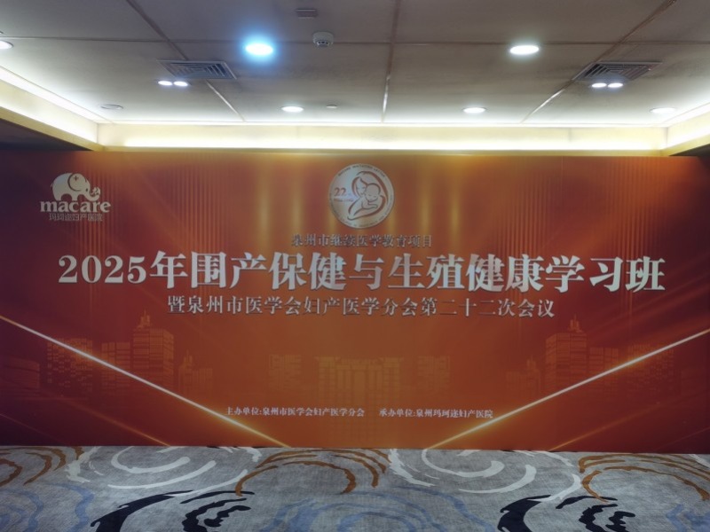2025围产保健与生殖健康学习班，尤抗赛汀受邀：HPV抗体疗法引关注