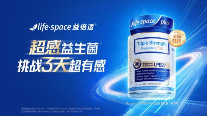 lifespace益倍适超感益生菌，夏日出差的“肠道卫士”