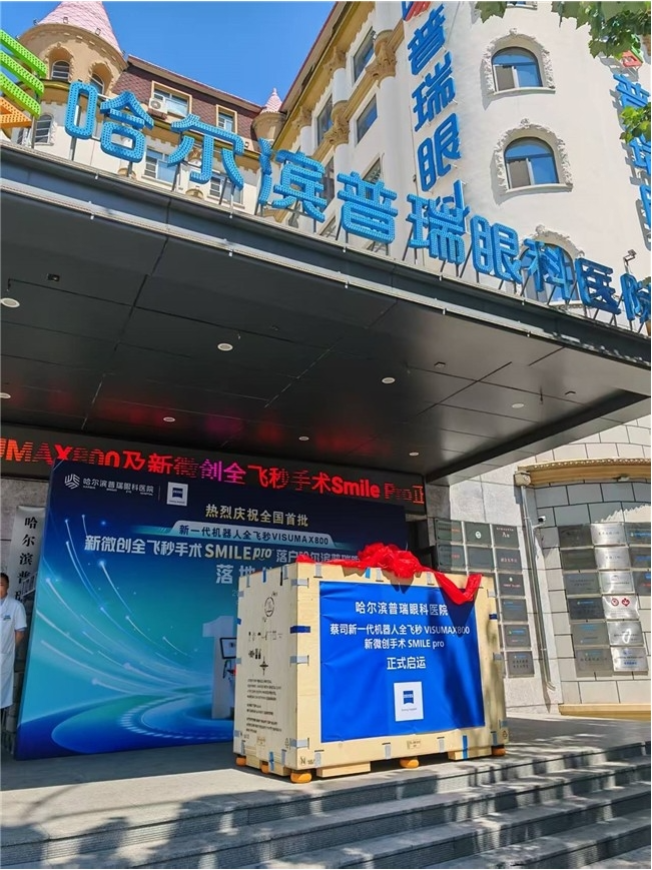 哈尔滨近视手术哪个医院好？普瑞眼科成热门之选！
