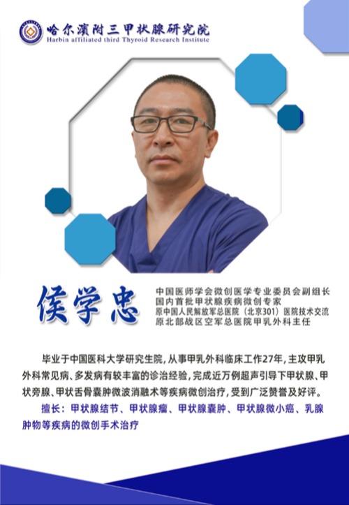 哈尔滨附三侯学忠教授：医术精湛护甲乳