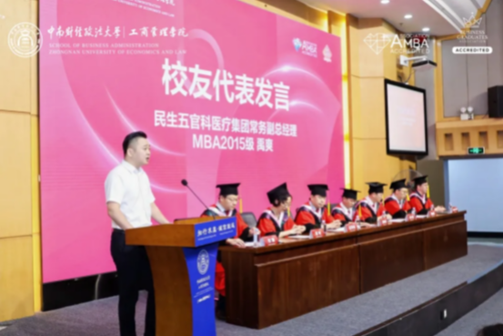 禹爽院长在中南大MBA毕业典礼发言并获“优秀指导教师”荣誉