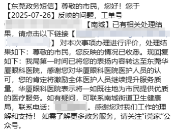 破防了！政府官方平台12345“点名表扬”东莞华厦眼科的瞬间，暖到心巴上！