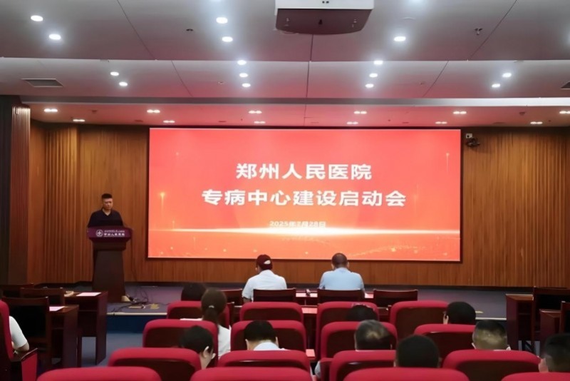 打造诊疗新模式！郑医揭牌成立20个专病中心！