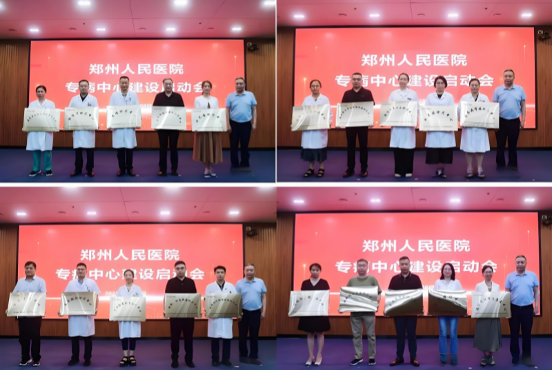 打造诊疗新模式！郑医揭牌成立20个专病中心！