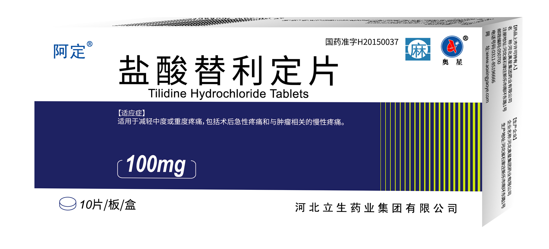 立生 盐酸替利定片1