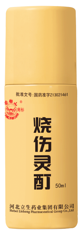 立生 烧伤灵酊3