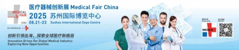 MFC 2025 医疗器械创新展 — 探索前沿技术，拓展全球商机