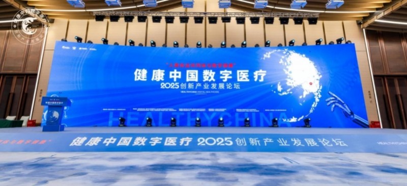 健康中国数字医疗创新产业发展论坛在上海成功举办