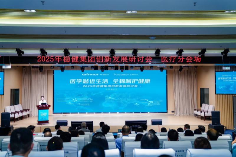 汇聚行业顶尖智慧 稳健集团研讨会打造医疗领域“最强大脑”碰撞现场