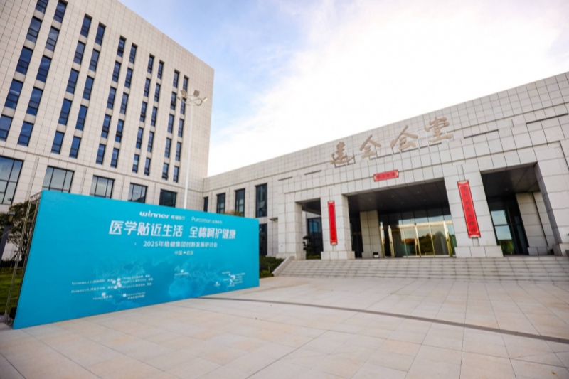 汇聚行业顶尖智慧 稳健集团研讨会打造医疗领域“最强大脑”碰撞现场