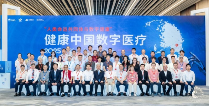 健康中国数字医疗创新产业发展论坛在上海成功举办