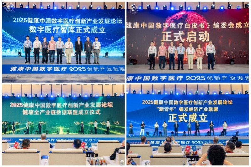 健康中国数字医疗创新产业发展论坛在上海成功举办