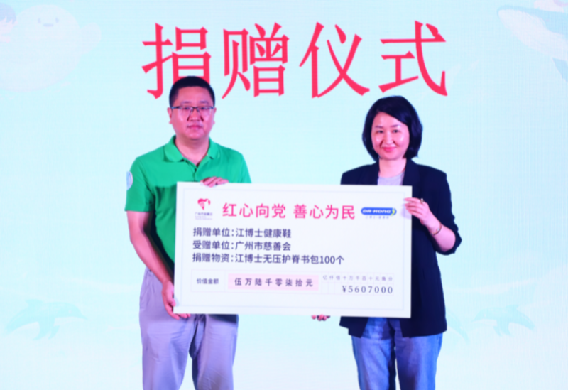 爱心捐赠+健康科普多维助力，江博士健康鞋守护儿童健康成长