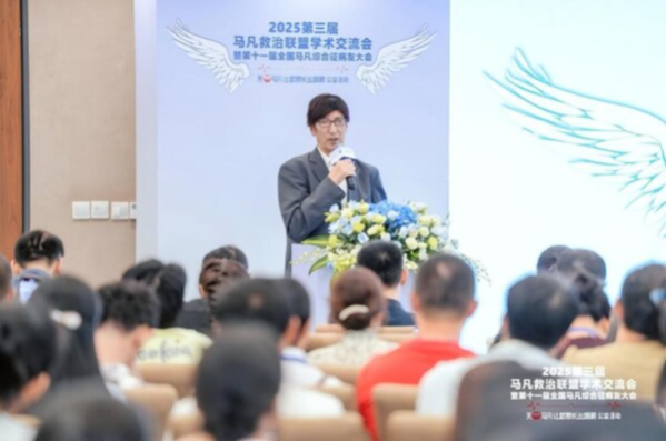 第三届马凡救治联盟学术交流会暨第十一届全国马凡综合征病友大会在沪召开