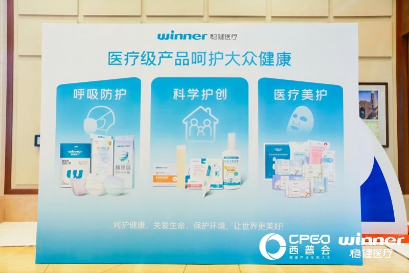 稳健医疗荣膺2025“西普金奖”：以医疗科技守护大众生活健康与美