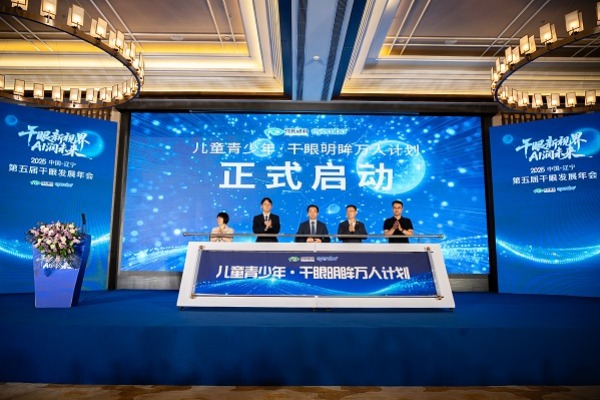 何氏眼科第五届干眼发展年会开幕：聚焦AI技术 推动诊疗创新