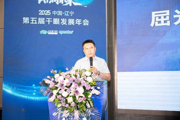 何氏眼科第五届干眼发展年会开幕：聚焦AI技术 推动诊疗创新