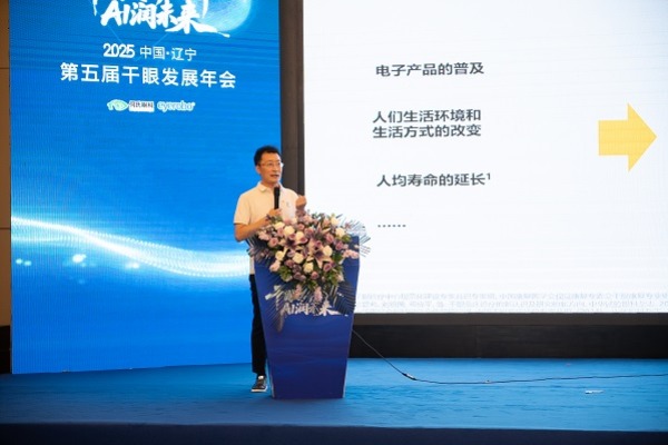 何氏眼科第五届干眼发展年会开幕：聚焦AI技术 推动诊疗创新