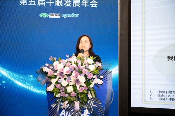 何氏眼科第五届干眼发展年会开幕：聚焦AI技术 推动诊疗创新