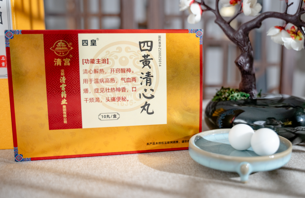 清宫四黄清心丸联合西药治疗外感高热疗效显著