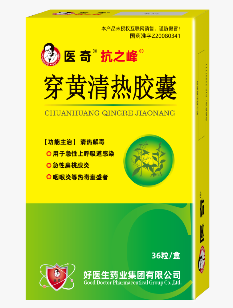 快速缓解咽喉痛，医奇抗之峰穿黄清热胶囊守护呼吸健康