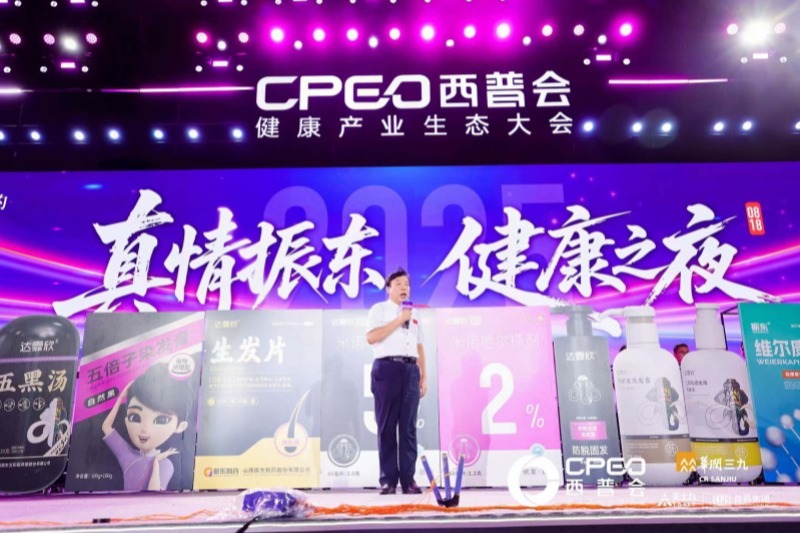 达霏欣搭建完善产品矩阵，依托振东“百亿工程”推动毛发健康产业发展