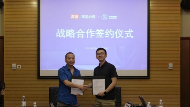 心健康·共守护：高途心理&京欣医疗青少年心理健康研讨会在京隆重举行