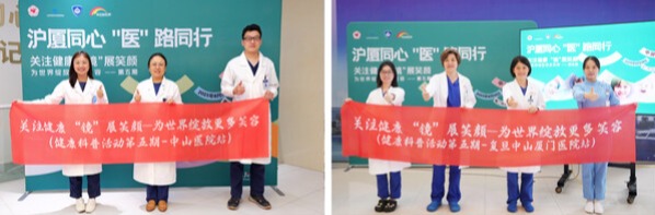 医师节沪厦双城共护胃肠 守护市民