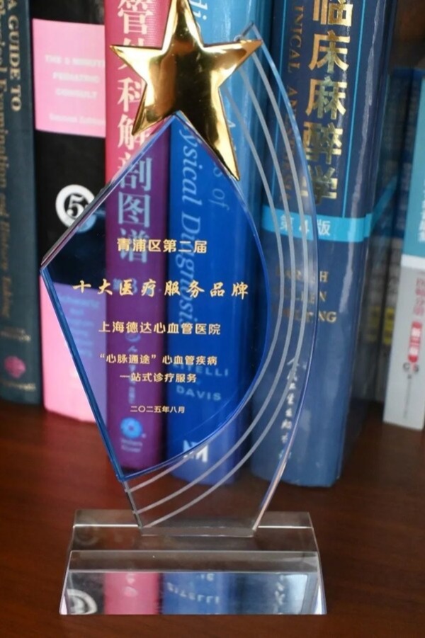 实力认证！上海德达心血管医院连续登榜