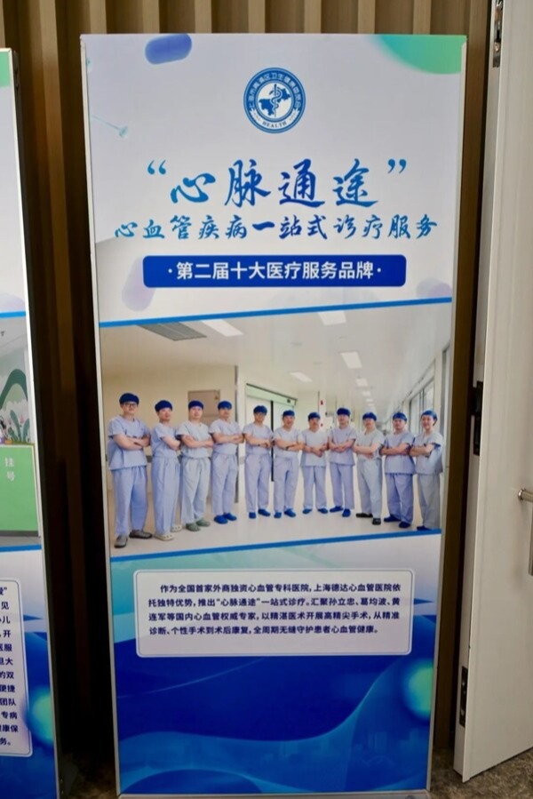 实力认证！上海德达心血管医院连续登榜