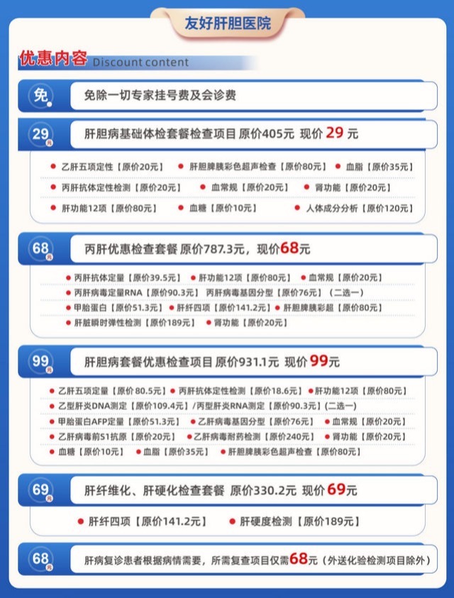社会共治 消除肝炎：郑州友好肝胆医院全面开展肝胆病诊疗惠民行动