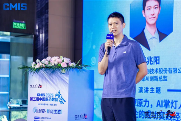 盛会收官！CMIS 2025第五届医药数智峰会亮点回顾